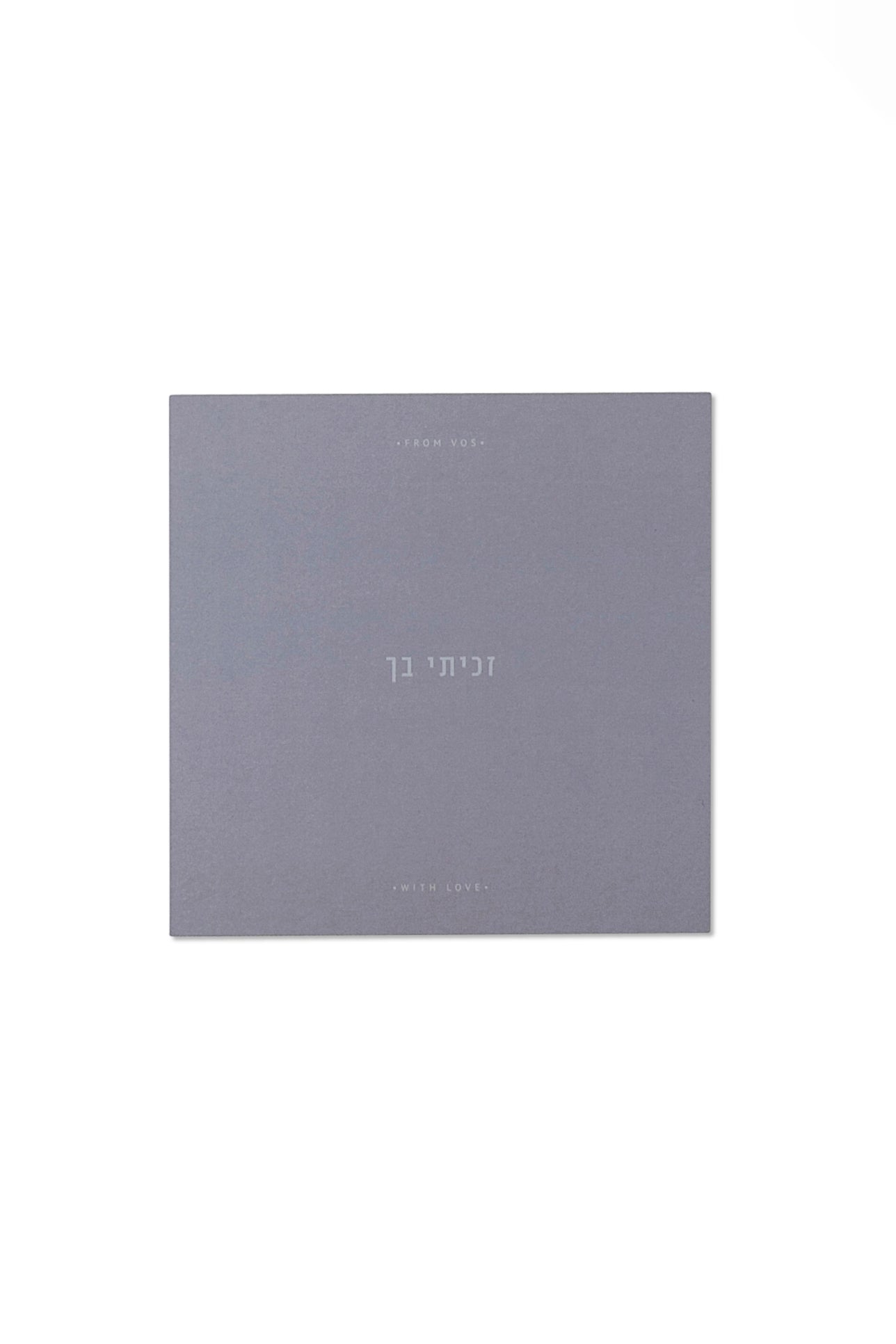 כרטיס ברכה מהלב