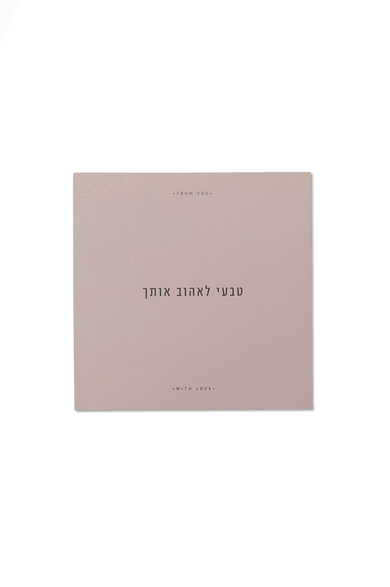 כרטיס ברכה מהלב