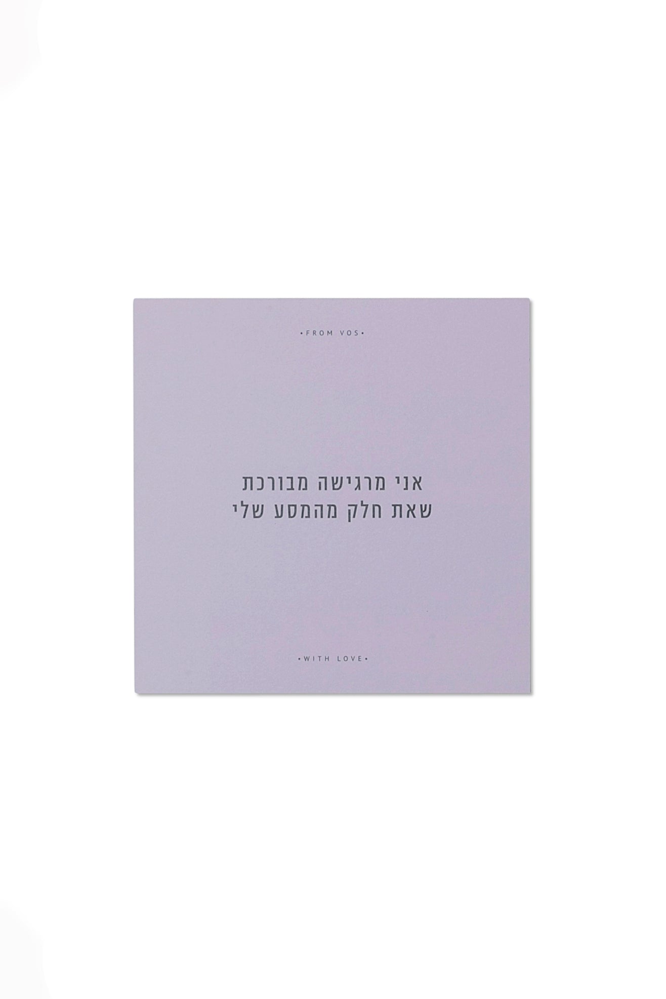 כרטיס ברכה מהלב