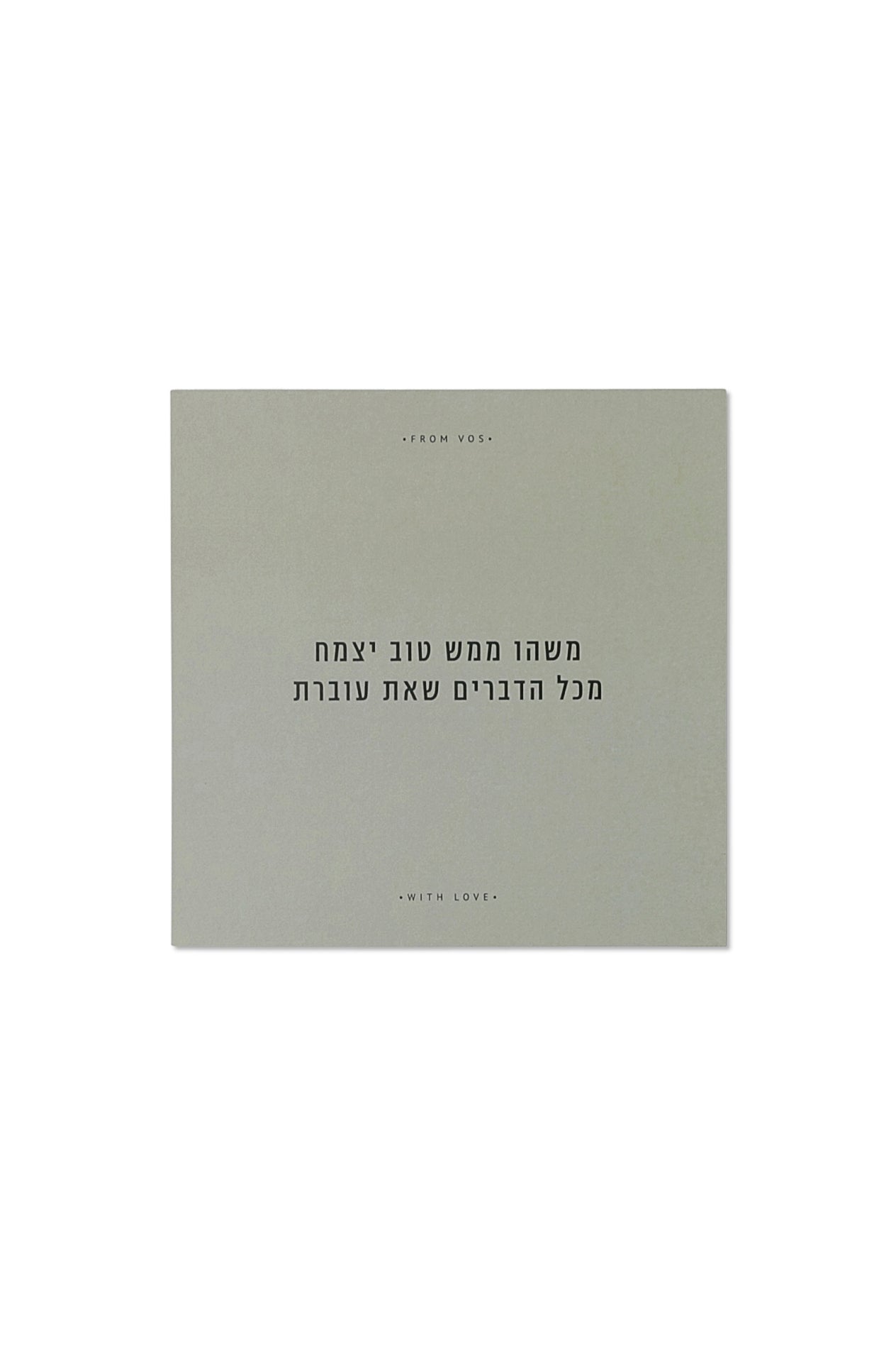 כרטיס ברכה מהלב