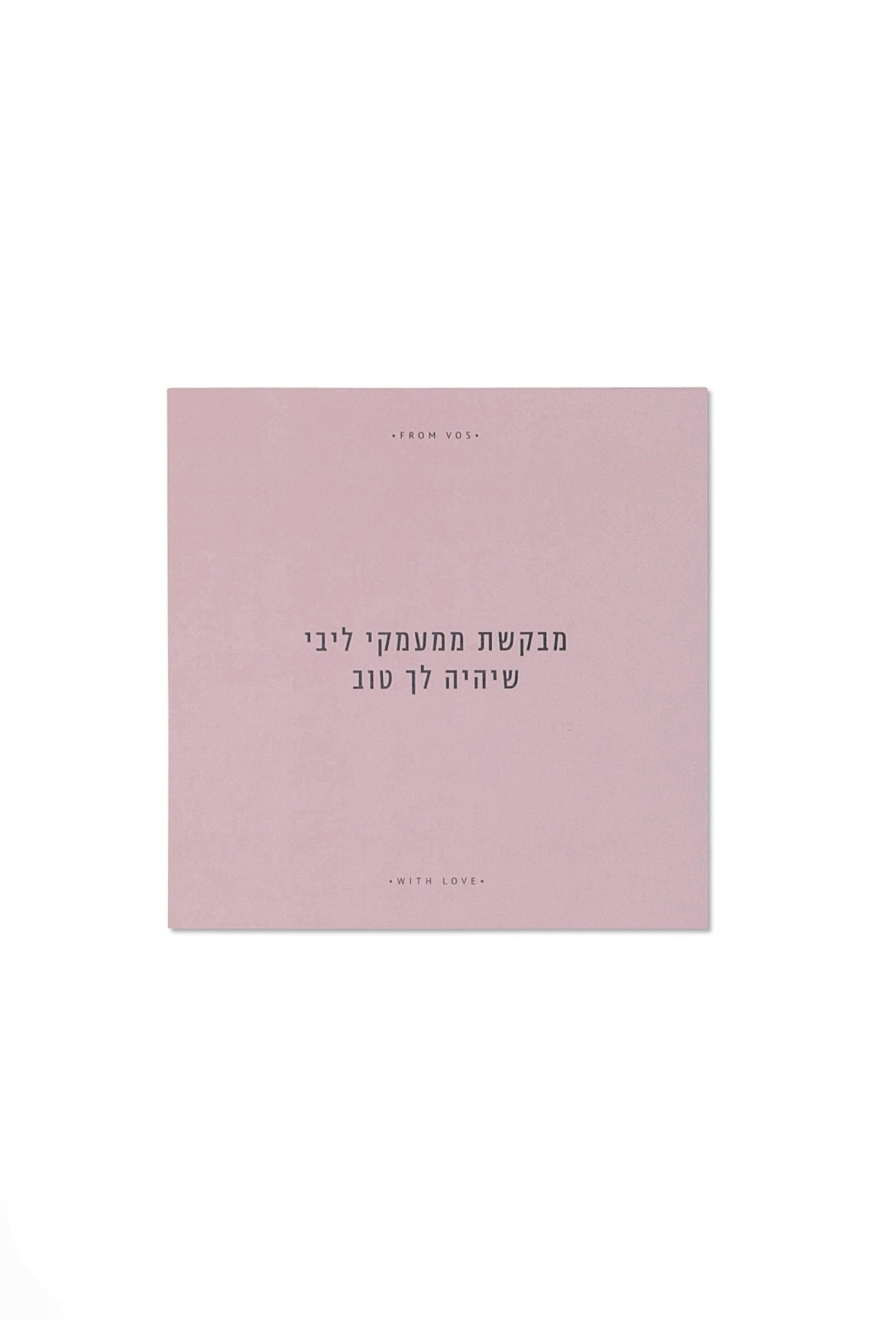 כרטיס ברכה מהלב